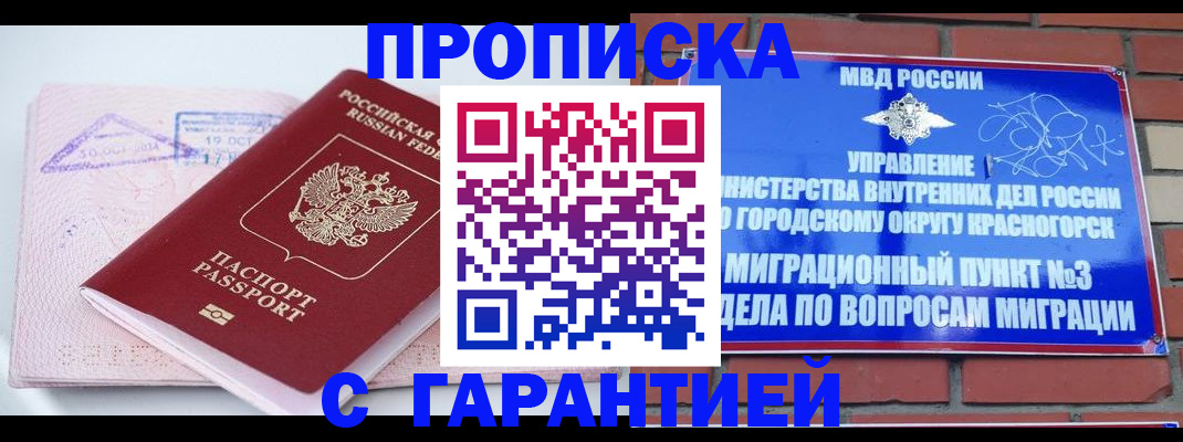 прописка законно в Зиме