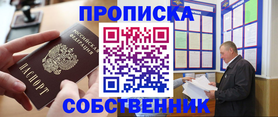 временная регистрация для всех в Зиме