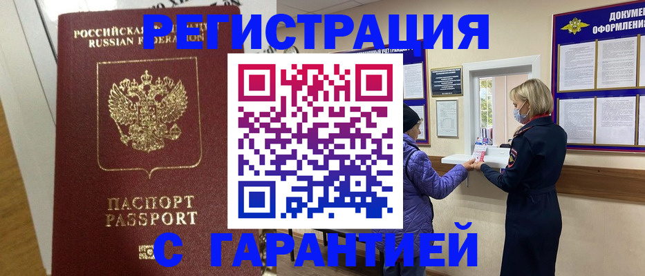 прописка поиск в Зиме