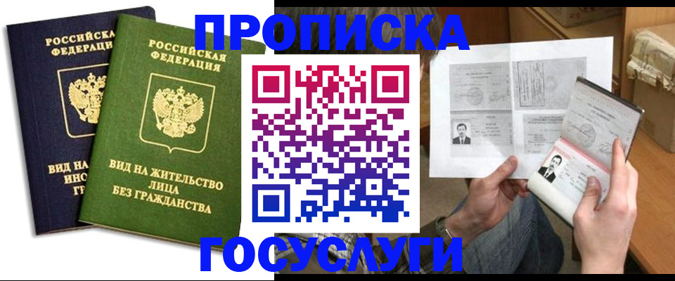 прописка паспорт в Зиме