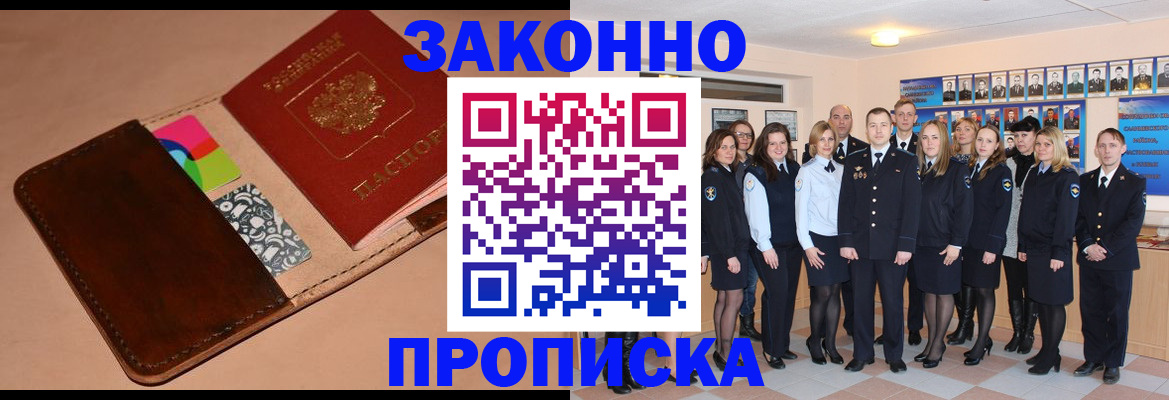 прописка в квартире в Зиме