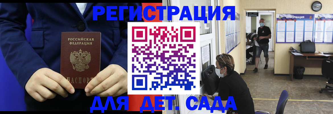 регистрация для школы в Зиме